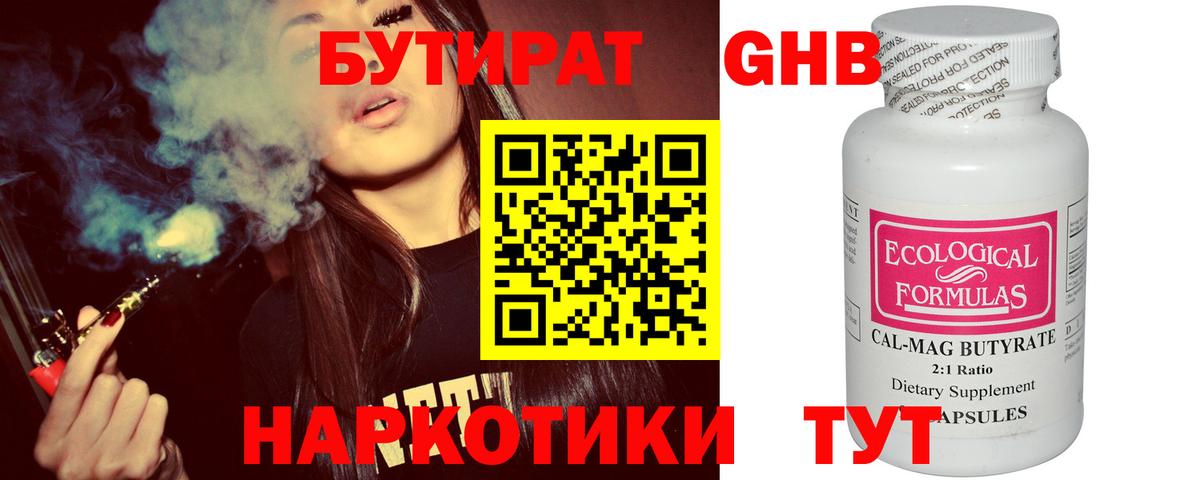 БУТИРАТ  Вход с VPN  Артём  БУТИРАТ жидкий экстази 