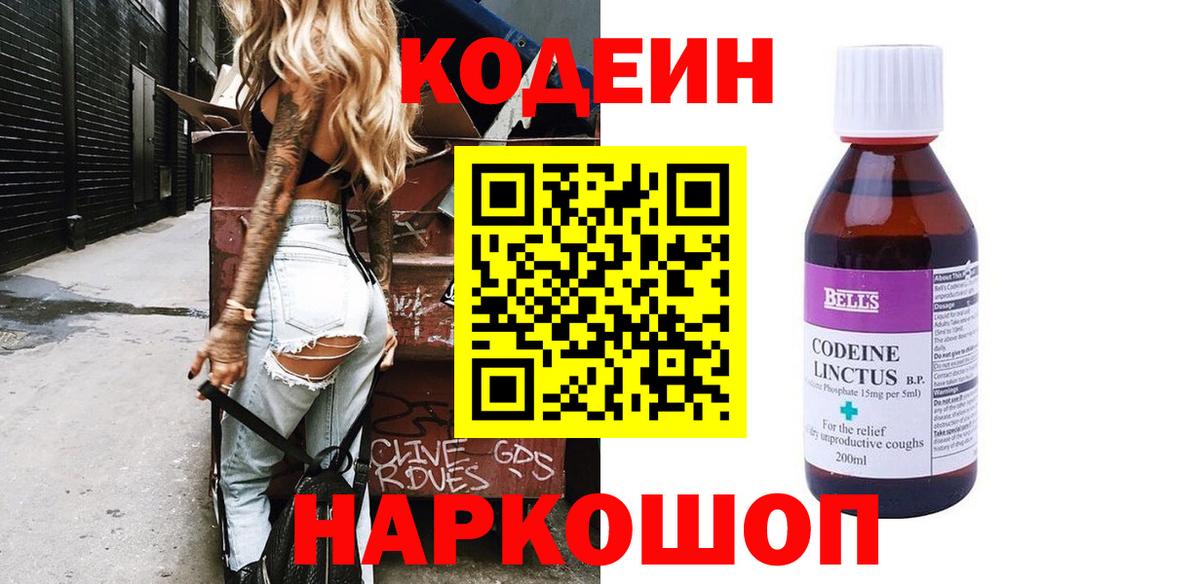 Codein напиток Lean (лин)  Вход с VPN  Артём 